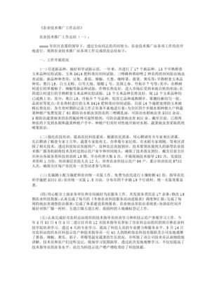 农业技术推广中心软件服务工作总结与展望