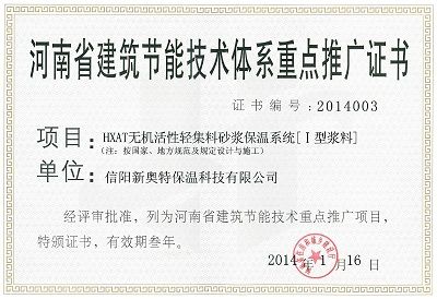 河南省建筑节能技术体系重点推广证书 引领绿色建筑新篇章