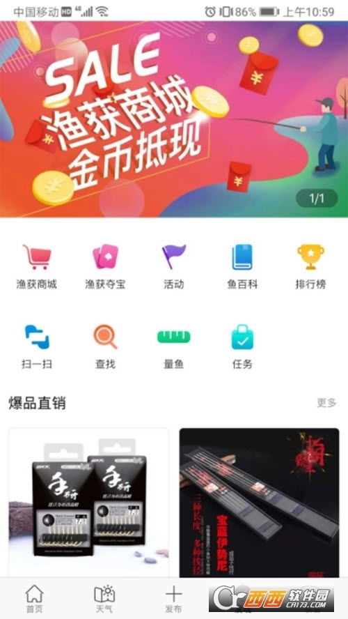 渔获天气预报 垂钓爱好者的必备指南——最新版本下载与功能解析